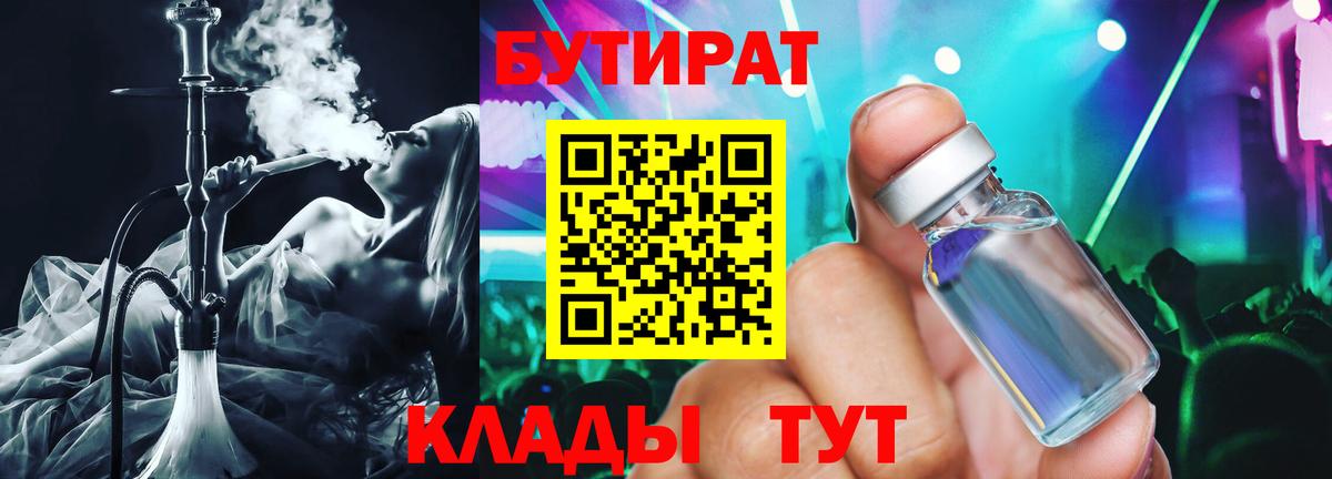 Аргун  БУТИРАТ Butirat  Вход с VPN 