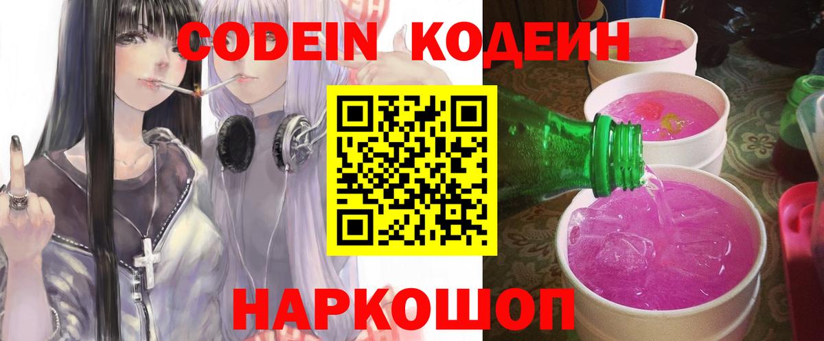 Codein напиток Lean (лин)  Кодеиновый сироп Lean Purple Drank  Аргун  Вход с VPN 