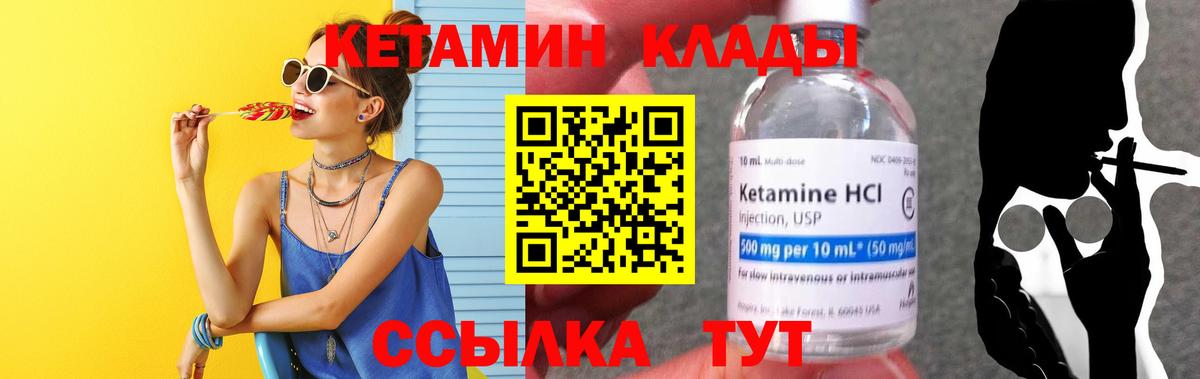 Кетамин ketamine  Вход с VPN  Аргун 