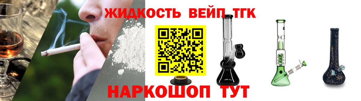 ТГК вейп с тгк Аргун
